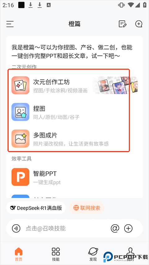 橙篇app