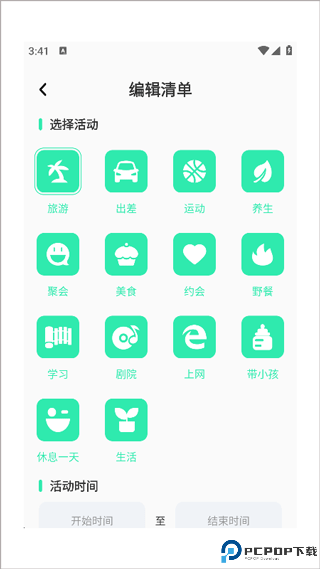 妙游记软件