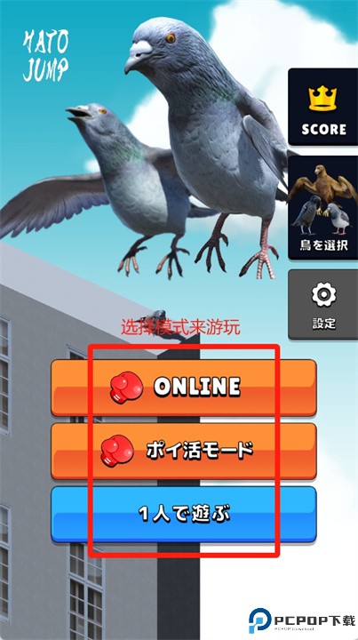 鸽子跳跃手游下载