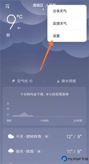 小米天气预报app