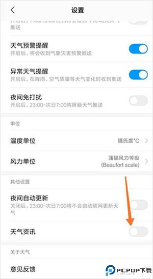 小米天气预报app