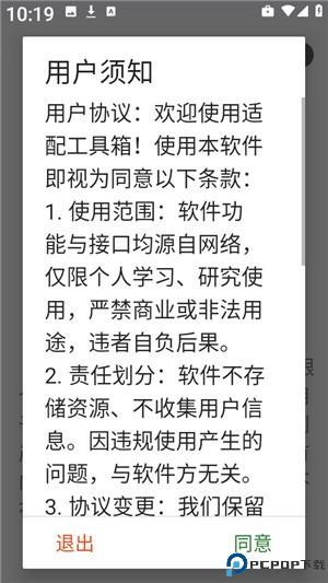 适配工具箱