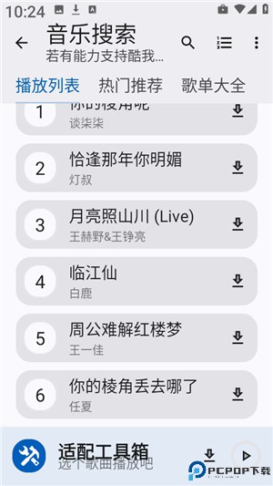 适配工具箱