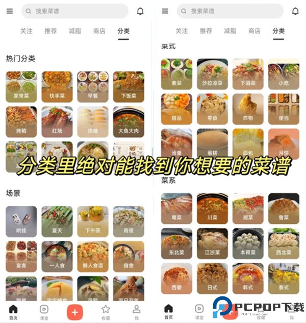下厨房手机版