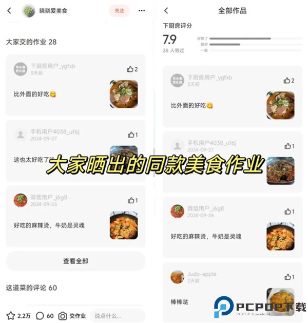 下厨房手机版