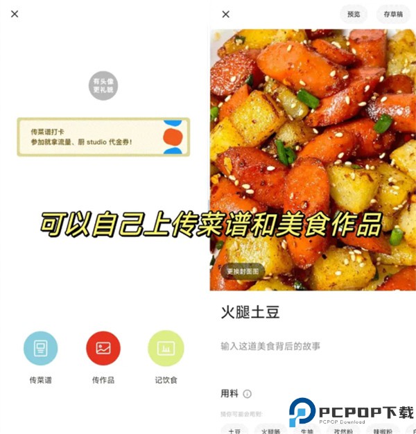 下厨房手机版