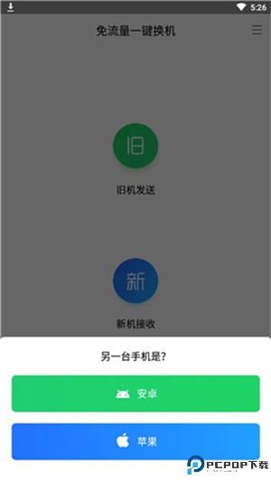 闪电换机