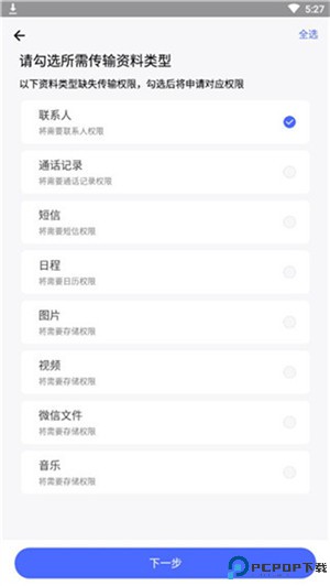 闪电换机