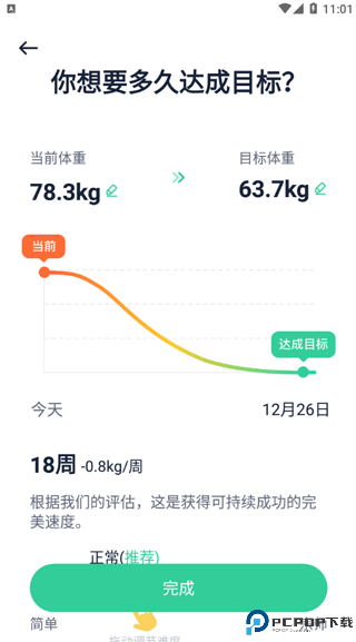 辟谷轻断食app