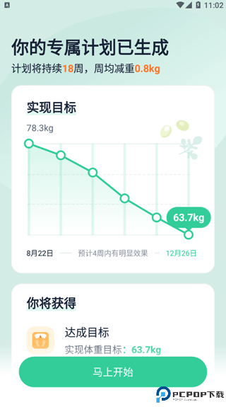 辟谷轻断食app
