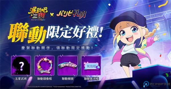 派对吧三国游戏