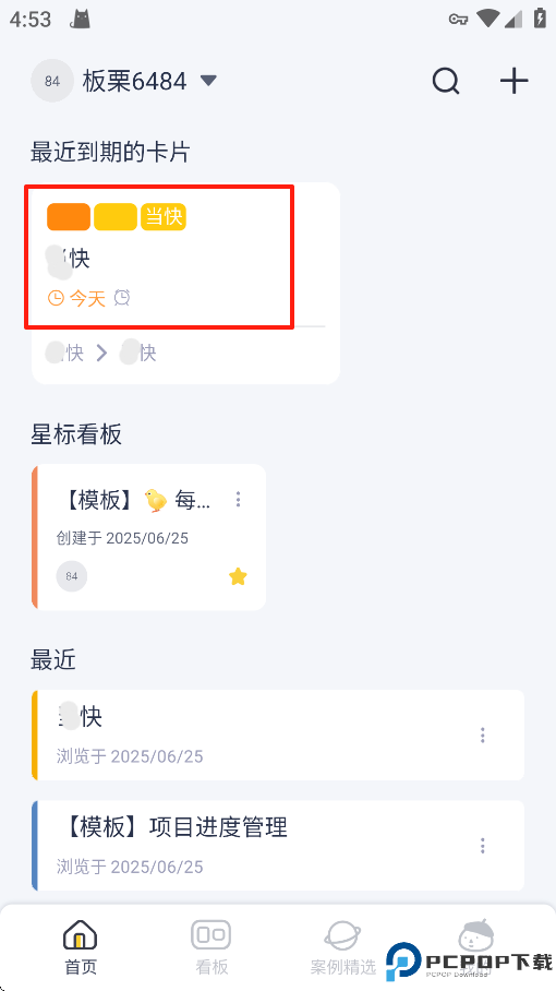 板栗看板app