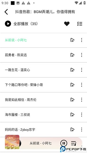 海心音乐app
