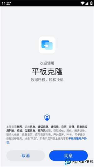 手机克隆app
