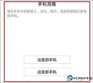 手机克隆app