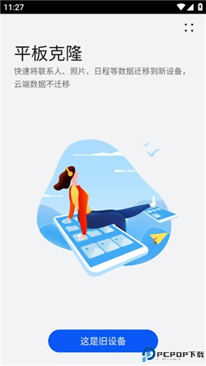 手机克隆app