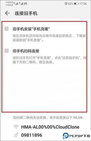 手机克隆app
