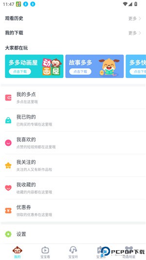 儿歌多多app