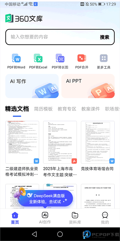 360文库手机版