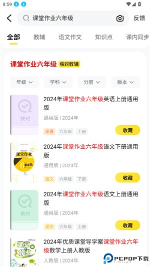 快对作业
