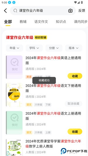 快对作业