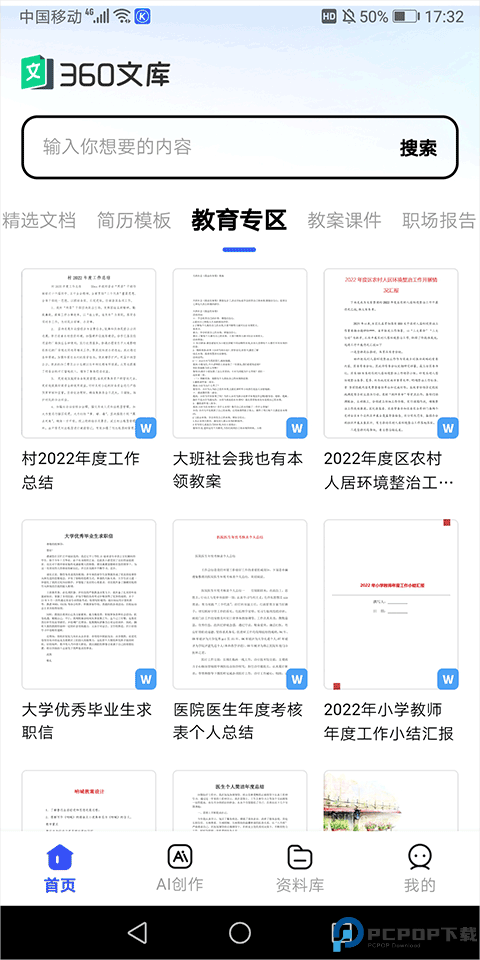 360文库手机版