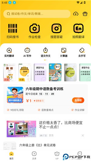快对作业