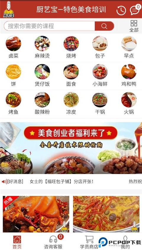 厨艺宝