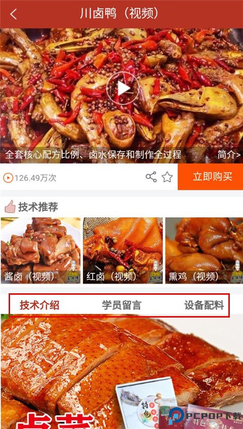 厨艺宝