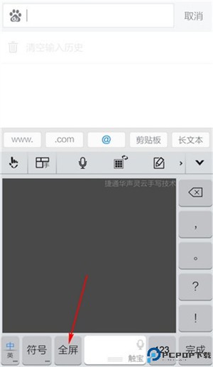 触宝输入法