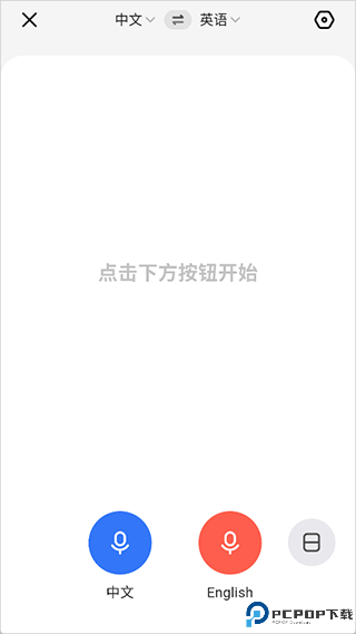 讯飞翻译app
