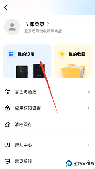 讯飞翻译app