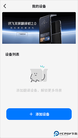 讯飞翻译app