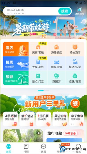 去哪儿旅行手机版