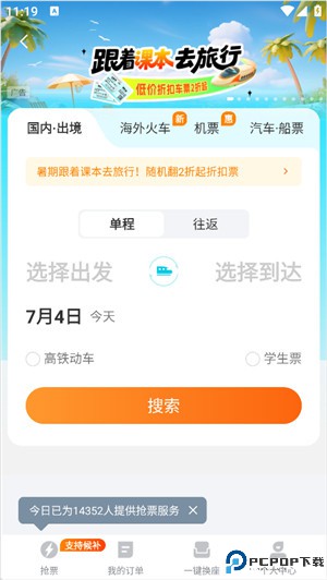 去哪儿旅行手机版