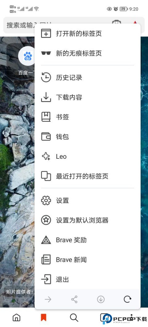 Brave浏览器安卓版