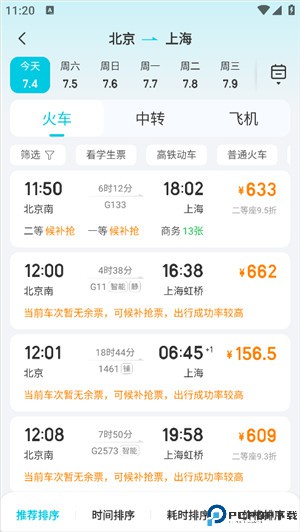 去哪儿旅行手机版