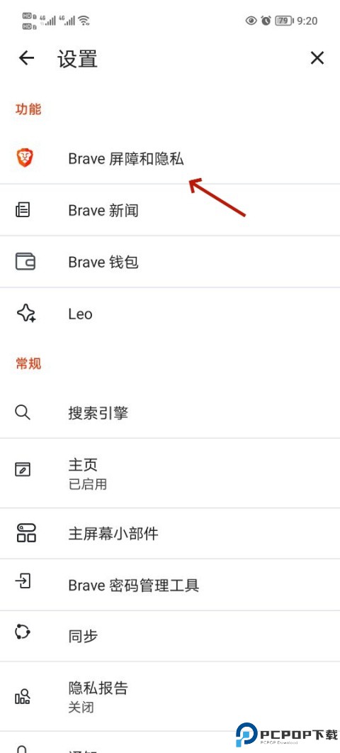 Brave浏览器安卓版