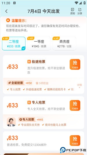 去哪儿旅行手机版