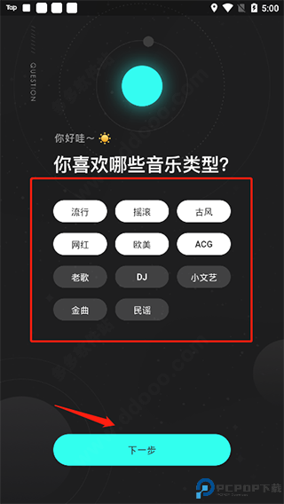 波点音乐软件