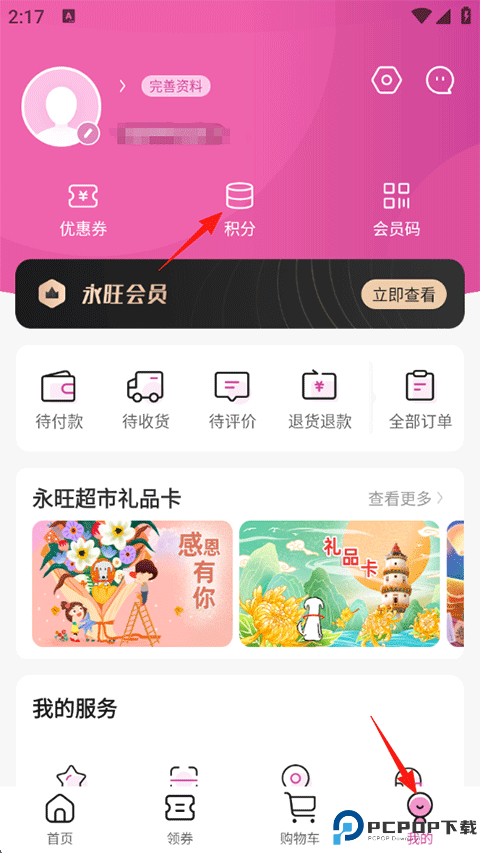 永旺app