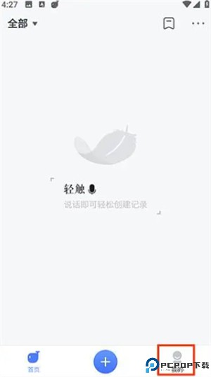 讯飞语记手机版