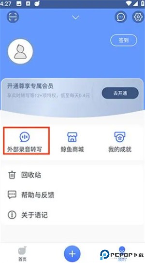 讯飞语记手机版