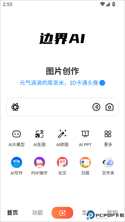 边界AIchat