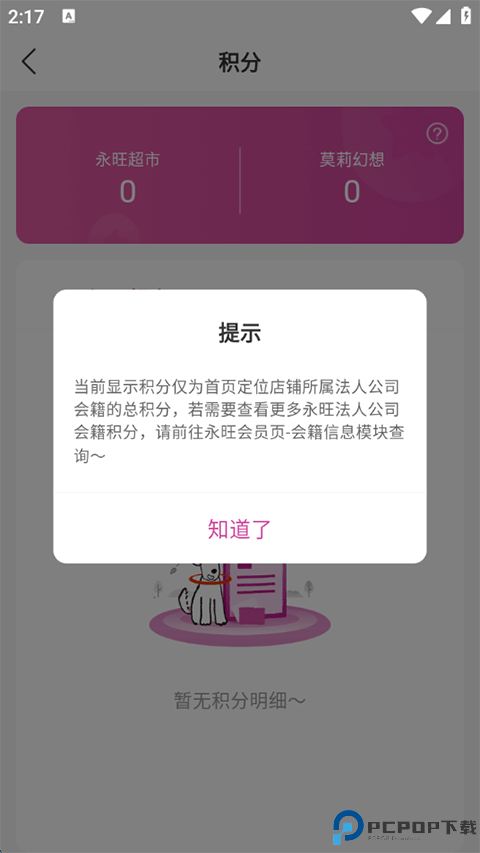 永旺app