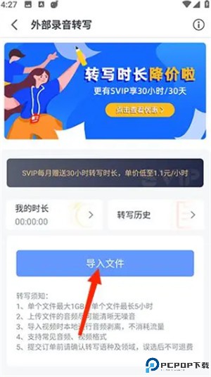 讯飞语记手机版