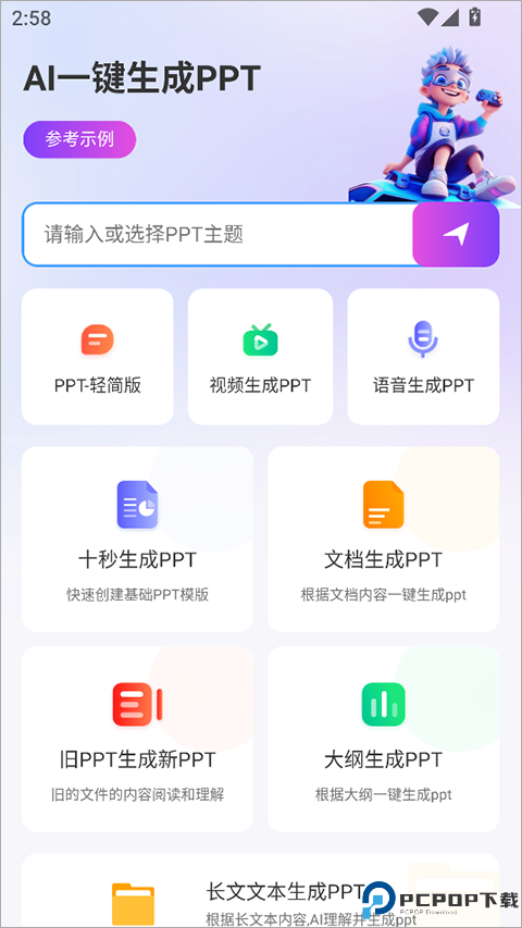 边界AIchat
