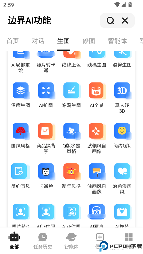 边界AIchat