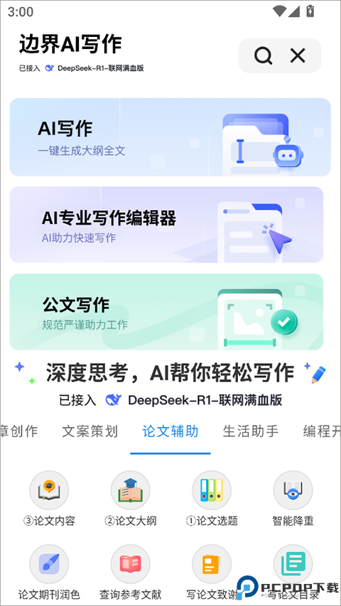 边界AIchat