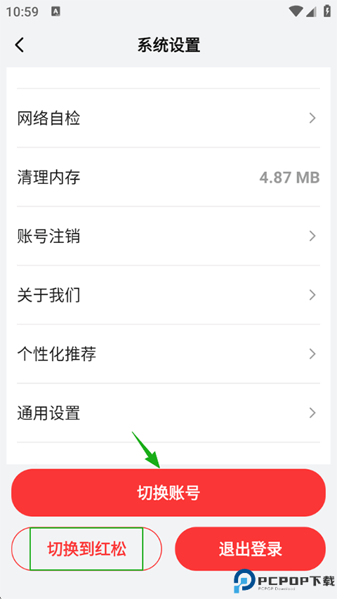 红松